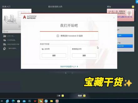 CAD安装问题:CAD激活出现循环激活界面,教你快速解决。 #办公软件 #软件安装 #软件安装 #CAD