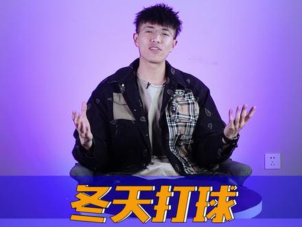 还有哪些篮球鞋冬天打球不冻脚呢? #冬天打球 #实战篮球鞋 #新春宝藏球鞋推荐
