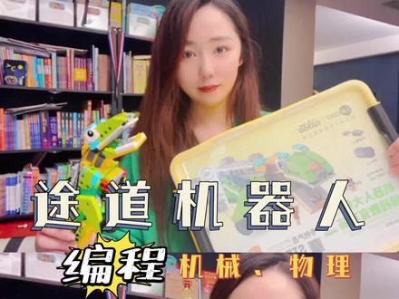 #编程 #编程机器人 #scratch编程 #途道机器人 途道编程机器人太香了,一套可以拼100多种不同机器人,还能学编程👍👍@DOU+小助手