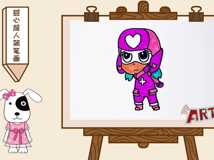 甜心超人的简笔画#萌知计划 #兴趣才艺 @抖音青少年