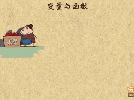 初中数学八下-变量与函数
