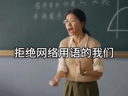 拒绝网络用语的我们 #AI创作浪潮计划 #剪映