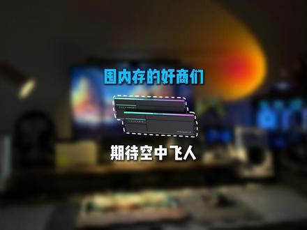 内存硬盘风波不断,等等党还有高手! #数码科技 #电脑知识 #DIY电脑