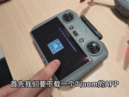 无人机的实名登记教程—uom
飞友们快来观看!!
#大疆Mini5Pro #大疆Mini5Pro