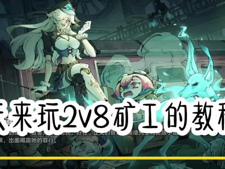 逃出惊魂夜矿工教程@小惗