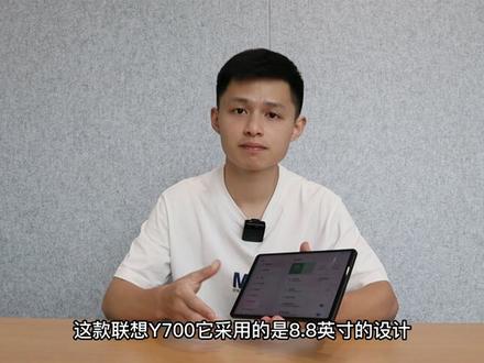 Y700游戏平板,游戏平板中天花板?使用三个月后,我有话要说!亮点篇#科技生活 #学生平板推荐 #平板 #抖音小助手 #dou上热门 #玩转数码