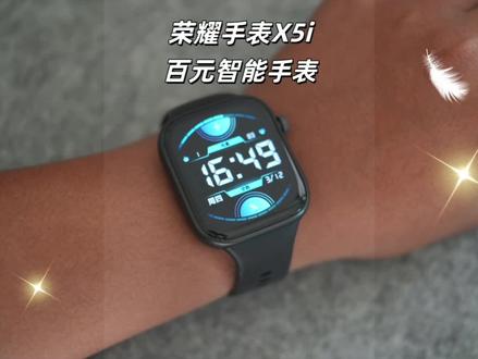 荣耀全新百元手表X5i来啦!这款手表打动你没?#荣耀手表X5i #荣耀手表 #荣耀手表捉拿春膘 #耀手表