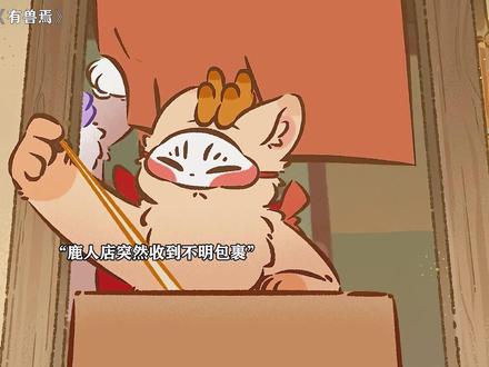 《有兽焉》福仔这一留就是一辈子 #有兽焉 #每周B看