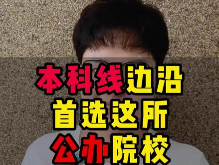 如果孩子的成绩在本科线边沿,还想冲击公办本科,那你可以考虑这所院校。#福建商学院 #福建高考 #高考志愿 #高考志愿填报指南