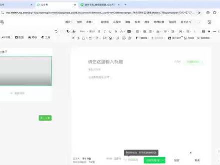 做公众号运营的小伙伴看过来, “工欲善其事必先利其器”,首先需要先选一个合适容易操作的编辑器去进行排版。
我的第一步:1分钟搞定插件安装(跟着官网安装流程就会操作)
第二步:登录
第三步:3分钟出好看图文
这步是重点!新手别再瞎调格式了,跟着做秒会公众号图文编辑:
1. 在公众号后台打开「新建文章」,壹伴的编辑栏会自动弹出来
2. 左侧有超多公众号排版样式和现成的公众号排版模板,新手可以使用自动排版先把文字排好看,或者使用成套的模板。
3. 重点!替换模板里的内容:文字直接复制粘贴进去,图片点「替换」选自己的图就行
如果想进行调整,比如觉得某个地方的文字样式不想用,想换成图片样式,那直接删除文字样式,复制上面的图片样式或者也可以去图文样式里找喜欢的样式;想加表格就去样式-正文-表格里找适合的,轴线总结、引用、往期推荐等样式,左侧编辑栏都有现成的,点一下就可以应用到文章编辑区!
第四步:预览、发表
一些进阶功能,等熟练了再探索~ 新手先把上面的基础学会,公众号推文排版就稳了!
觉得有用的宝子收藏起来,排版时对着教程做就行~
#工具教程#公众号排版教程#壹伴助手#壹伴公众号排版#干货教程