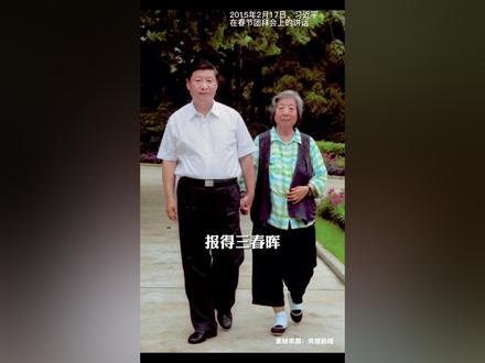 今天是母亲节!习近平在2015年的春节团拜会上深情吟诵的《游子吟》,触动无数人的心弦。