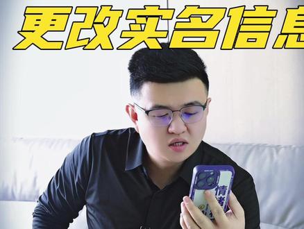 抖音如何更改实名? #抖音 #实体获客 #抖音如何更改实名?#抖音如何改实名 #抖音如何改实名认证