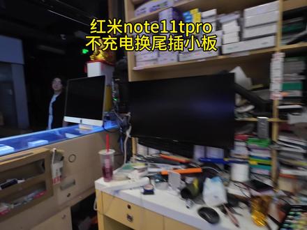 红米note11tpro更换尾插小板#手机不充电