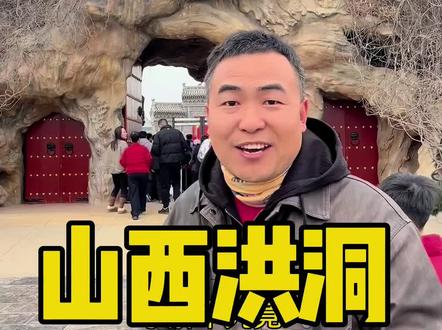 #大槐树 #洪洞大槐树 寻根问祖,洪洞大槐树