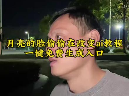 你看你看月亮的脸 月亮的脸偷偷的在改变Ai 教程 你看你看月亮的脸谭咏麟 月亮的脸翻唱版 你看你看月亮的脸原唱 谭咏麟你看你看月亮的脸 月亮的脸偷偷的在改变 月亮的脸偷偷的在改变ai特效 月亮的脸偷偷的在改变大头针 月亮的脸偷偷的在改变烟嗓版 月亮的脸偷偷的在改变孟庭苇 月亮的脸偷偷的在改变女声版 月亮的脸偷偷的在改变完整版 月亮的脸偷偷的在改变手势舞 月亮的脸偷偷的在改变原唱 月亮的脸偷偷的在改变抖音最火版 月亮的脸偷偷的在改变ai 月亮的脸偷偷的在改变ai制作 月亮的脸偷偷的在改变ai唱演 月亮的脸偷偷的在改变陈慧娴 月亮的脸偷偷在改变高潮版 月亮的脸偷偷的改变拍同款 月亮的脸偷偷的在改变怎么拍 月亮的脸偷偷的在改变ai特效教程 月亮的脸偷偷的在改变ai特效蓝调 月亮的脸偷偷的在改变舞蹈 月亮的脸偷偷的在改变的特效 ai换脸特效最近火的 月亮的脸偷偷在改变教唱 月亮的脸偷偷在改变特效 月亮的脸偷偷在改变美女电子琴版 月亮的脸偷偷在改变dj卡点 月亮的脸偷偷在改变治愈系风景 月亮的脸偷偷在改变dj舞蹈 月亮的脸偷偷在改变dj环绕 月亮的脸偷偷的在改变治愈图 月亮的脸偷偷的在改变苹果配图 月亮的脸偷偷在改变道具 月亮的脸偷偷在改变背景 月亮的脸偷偷的在改变配音 月亮的脸偷偷的在改变c调 月亮的脸偷偷在改变dj打碟 月亮的脸偷偷的在改变ai特效 月亮的脸偷偷的在改变ai制作 月亮的脸偷偷的在改变的特效 月亮的脸偷偷的在改变配音 月亮的脸偷偷在改变dj动态谱 月亮的脸偷偷在改变风景 月亮的脸偷偷的在改变dj抖音 月亮的脸偷偷在改变治愈系风景 月亮的脸偷偷的在改变c调 月亮的脸偷偷在改变伴奏 月亮的脸偷偷的在改变间奏 月亮的脸偷偷在改变抖音版 月亮的脸偷偷的在改变 月亮的脸偷偷的在改变原创是谁 月亮的脸偷偷的在改变现场版 月亮的脸偷偷的在改变孟庭苇 你看你看月亮的脸谭咏麟 月亮的脸偷偷在改变dj下半段 月亮的脸偷偷的在改变纯音乐版 ai月亮的脸偷偷的在改变 ai唱歌月亮的脸偷偷的在改变 ai月亮的脸偷偷的在改变特效 陈楚生月亮的脸偷偷的在改变 AI月亮的脸偷偷的在改变舞蹈 月亮的脸偷偷的在改变怎么剪辑 #即梦Ai #月亮的脸偷偷的在改变#月亮的脸偷偷的在改变ai特效教程#你看你看月亮的脸dj #你看你看月亮的脸烟嗓版