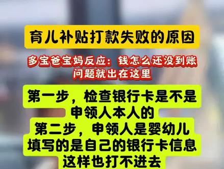 育儿补贴大家都收到了吗#育儿补贴#育儿补贴新政策