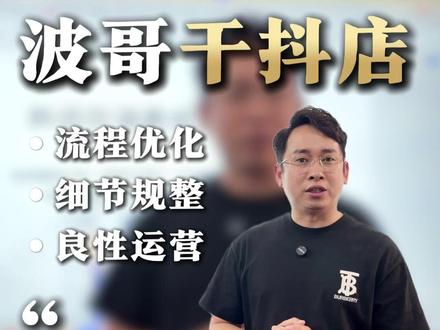 抖店运营细节调整,要知道这三个后台设置#抖店 #抖店干货 #千川投放技巧 #抖音短视频