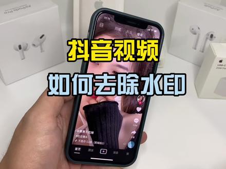 喜欢的抖音视频如何去除水印