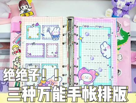 手帐|绝绝子‼️三种万能手帐边框排版法~#手帐排版 #手帐 #手帐日常 #手帐简单排版