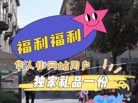 中国移动CMLink周年大促,在意华人必备电话卡包年71.9欧起!#意大利生活#中国移动 #海外生活