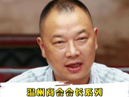 泰商大会召开,天津温州商会会长#温商 #严立淼 曾捐3700万建#三水大桥 ,也是华东大峡谷氡泉旅游度假区、文成云顶湖的投资人,身家百亿