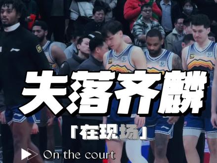 好胜的人,注定承受失败时双倍的痛苦 #齐麟