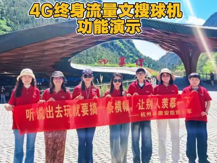 文搜4G摄像机保姆级教程演示 #海康威视 #海康一级经销商 #文搜4G摄像机 #弱电工程 认真测评,认真剪辑,每一天都是热辣滚烫的#安防人