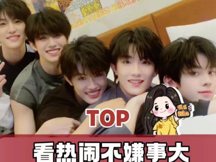 专属于TOP的麦麸文学#朱志鑫 #张泽禹 #张极 #左航 #苏新皓