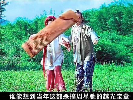黄渤、曾志伟主演的典型刘氏无厘头