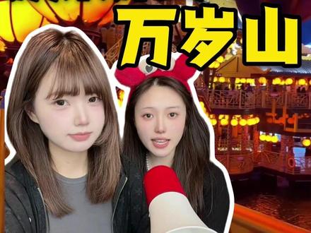 来开封万岁山前一定要看 #万岁山门票 #万岁山攻略