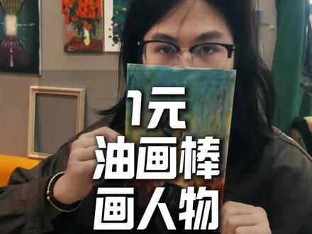 开始吃拼好饭了.#艺术家 #油画棒绘画