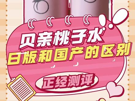 你真的会分辨贝亲桃子水吗#宝宝护理