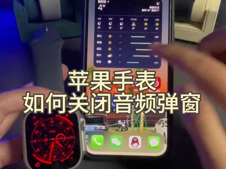 手机刷短视频的时候,手表老是弹窗该怎么关闭#iwatch #watch #apple #科技数码