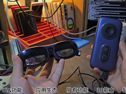 乐奇rokidmaxPro&stationPro,一万五的AR眼镜?
#乐奇 #rokid #rokidmaxPro #AR眼镜 #icy测评