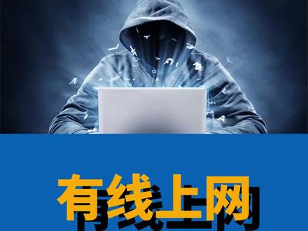 有线上网需要用户名和密码,在哪里输入 #热门 #上网
