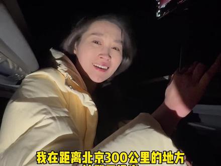 我在距离北京300公里的地方看到了极光,浪漫美好 #谷雨 #谷雨光感水