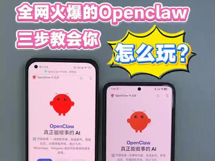 《初初云库》别划走!全网都在找的OpenClaw开源 AI 大模型来了!安卓苹果都能免费下,今天就 3 步,手把手教会你,看完直接装!#OpenClaw #AI #AGI #大模型 #人工智能