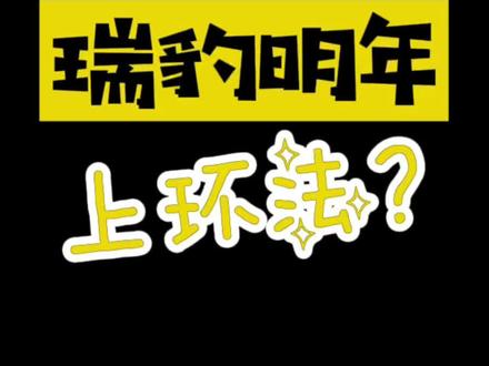 瑞豹明年上环法?#公路车 #瑞豹 #环法 #国货加油