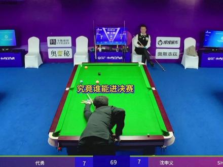 究竟谁能进决赛!是万年老二的沈申义,还是这位70后的老将 #沈申义 #代勇 #台球 #乔氏中式台球