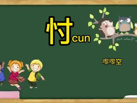 嚟嚟空讲义乌土话。。。。。忖