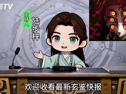 1559 明川 #玄鉴仙族 #小说 #小说推荐 #菲の