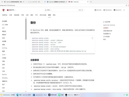 OpenClaw 备份还原保姆级教程!官方备份命令+恢复步骤 OpenClaw 备份与迁移超详细教程!覆盖官方一键备份、手动恢复,保留 Agent 记忆、技能、配置、会话,换电脑 / 重装 / 崩溃恢复全搞定!#OpenClaw #AI #Agent #备份 #智能体