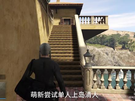 #单机游戏 #gta 萌新单人困难猎豹雕像上岛