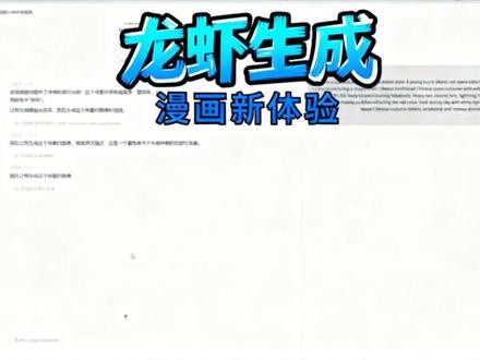 我开始用龙虾创作漫剧了,看看效果如何 #AI漫剧 #AI #我不是戏神