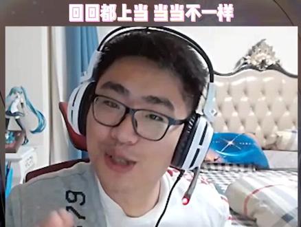 聊聊带货 回回都上当 当当不一样#王稳健