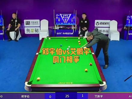 同门相残 真要止步了吗#郑宇伯 #艾鹏宇 #石家班 #乔氏大师赛