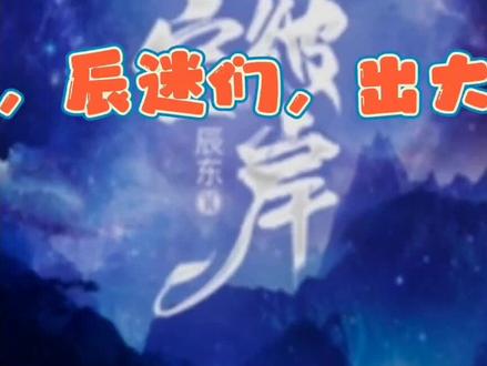 辰东大神第七本书《深空彼岸》于第607章,男主王煊终于结婚了! #辰东 #深空彼岸 #结婚了