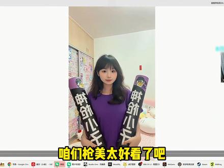 咱们的枪美太好看,太可爱了吧,这我得进会员群看看了 #神枪小子丶 @神枪小子丶 #粉丝 #可爱