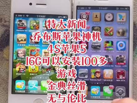 #iphone #数码产品 #手机📱 #ios #游戏 苹果4S下载软件游戏