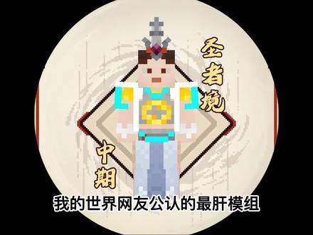 我的世界完美大陆4:终于突破真神境,经历199道雷劫 #我的世界 #游戏 #我的世界模组大作战